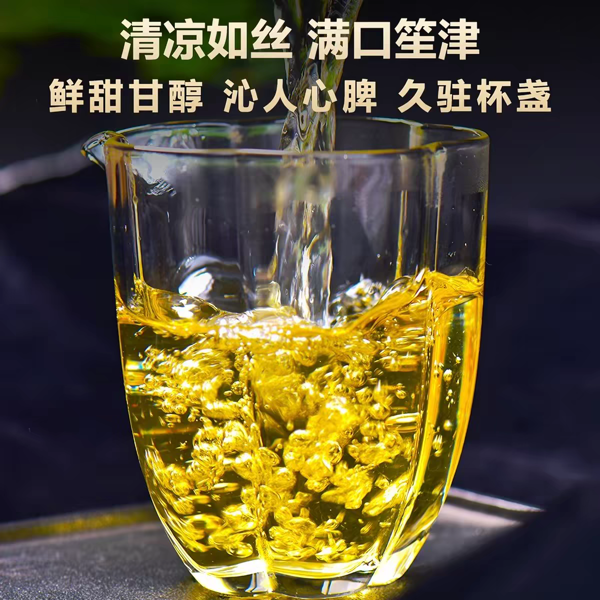 茶汤黄亮